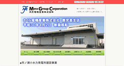 Desktop Screenshot of mera-denki.co.jp