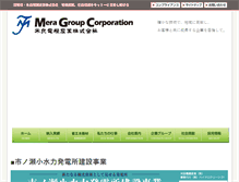 Tablet Screenshot of mera-denki.co.jp